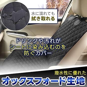 Amazon | 【車のシート汚れ許さない！】 車 座席 シートカバー